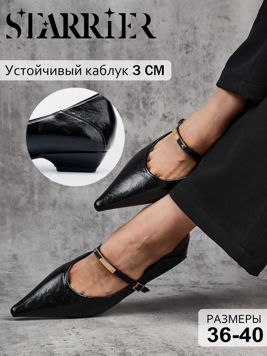 Туфли на низком каблуке с острым носом