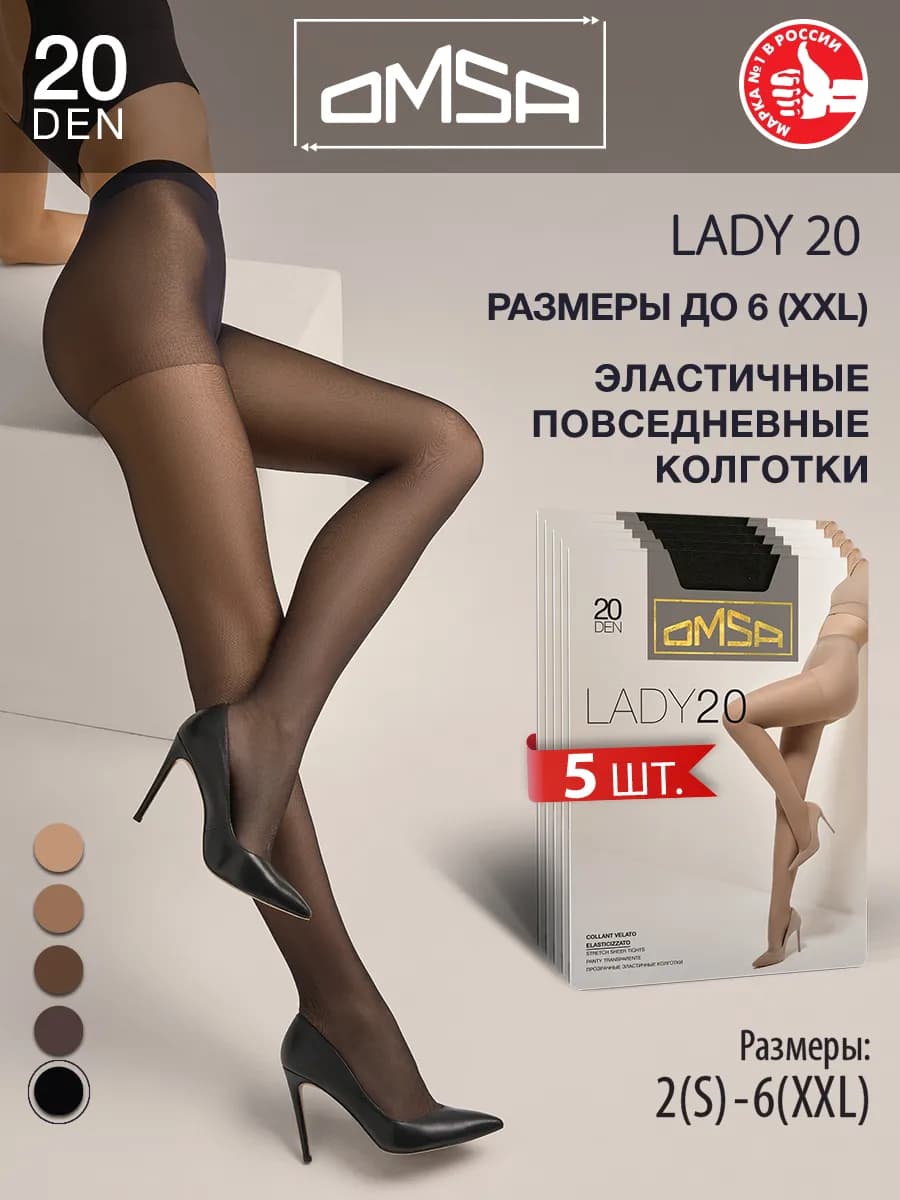 Колготки LADY 20 den тонкие с шортиками набор 5 штук