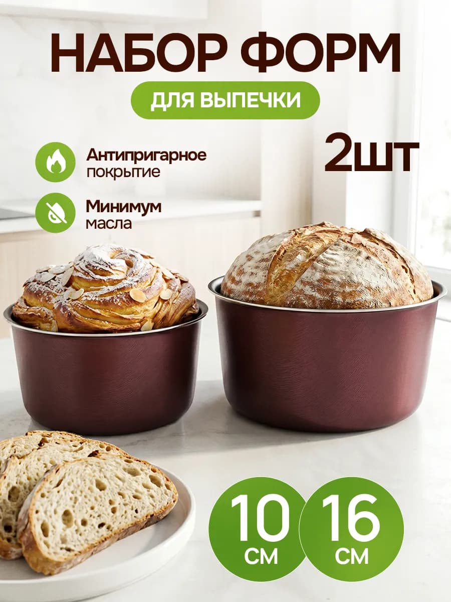 Форма для выпечки 2 штуки