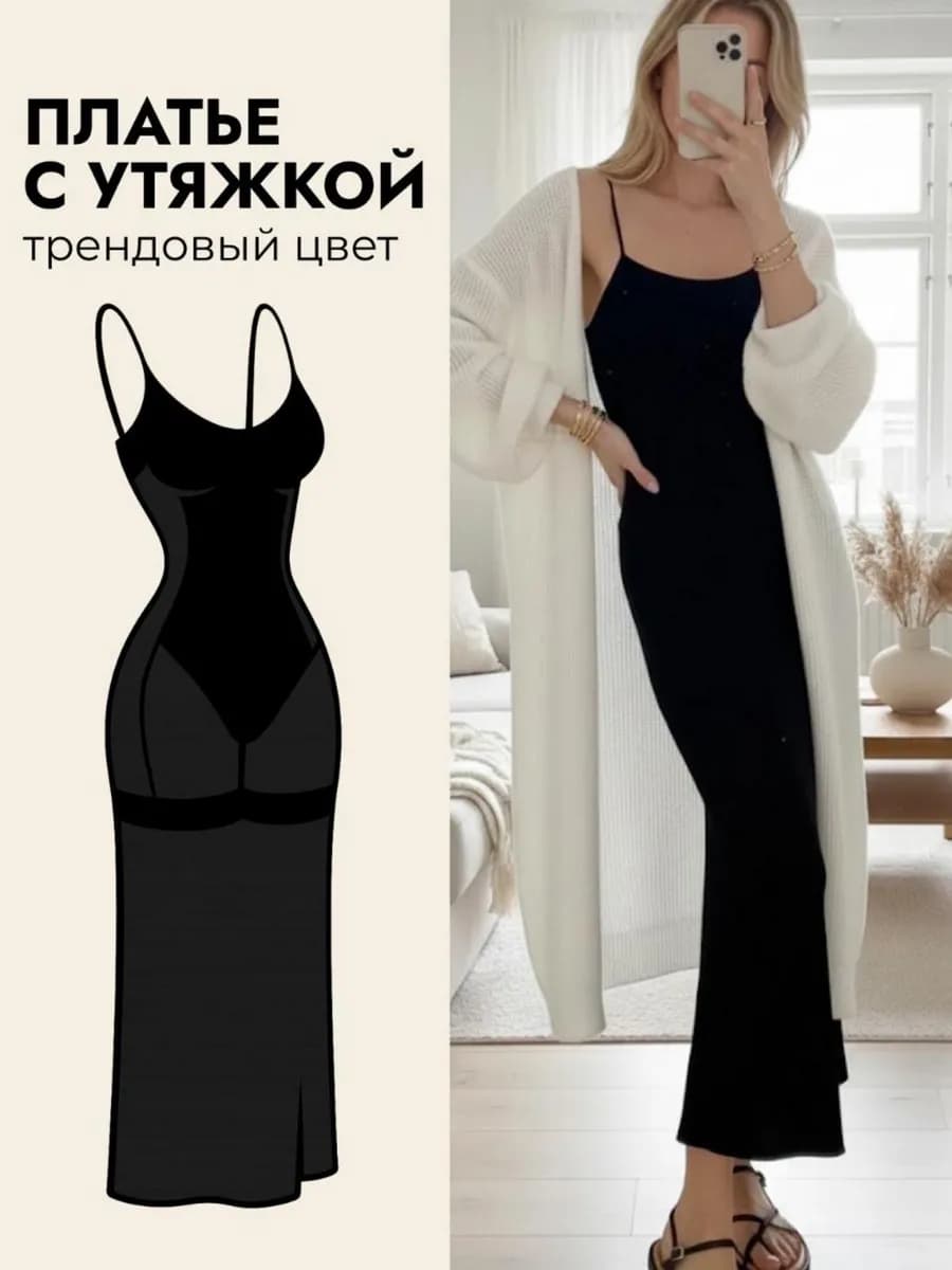 Новогоднее платье утягивающее нарядное skims