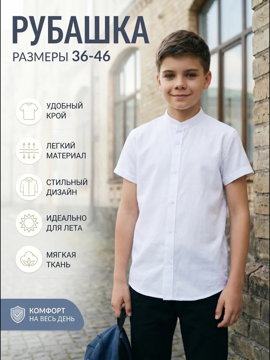 Рубашка с коротким рукавом