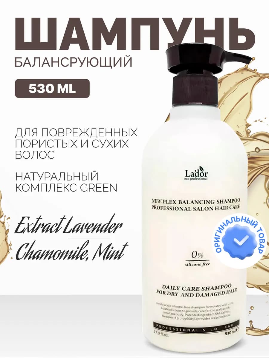 La'dor Шампунь для волос NEWPLEX BALANCING 530ML