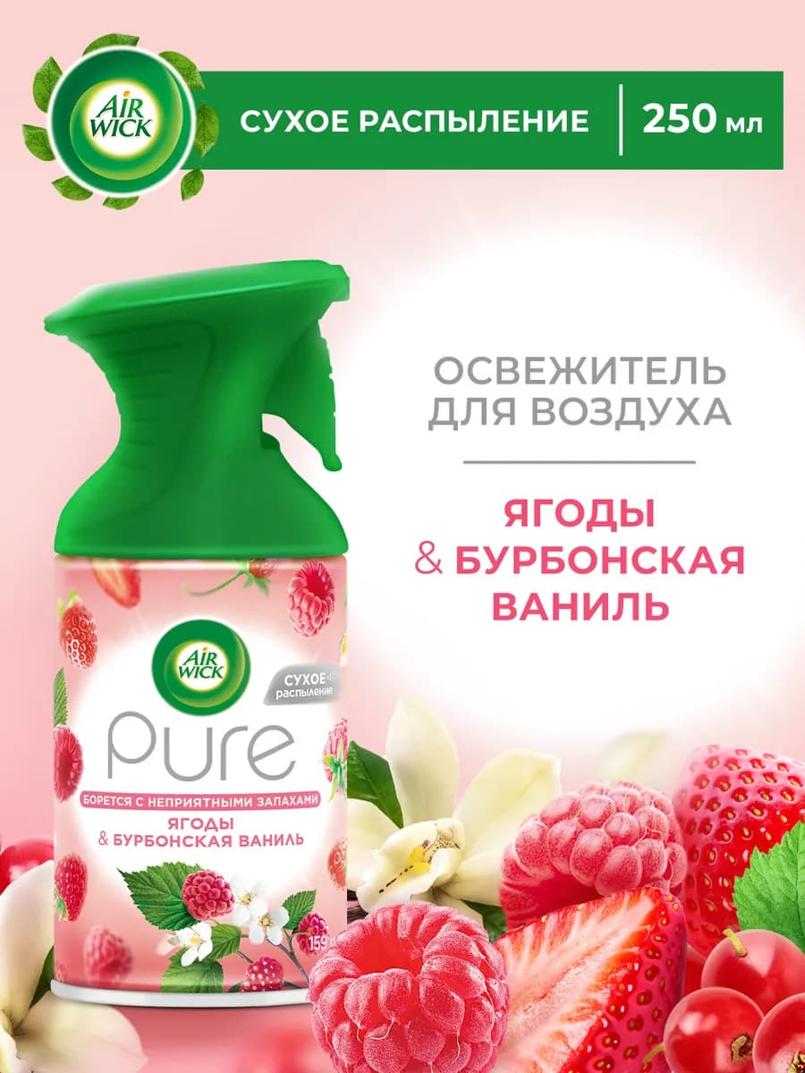 Освежитель воздуха PURE Ягоды и Бурбонская ваниль, 250 мл
