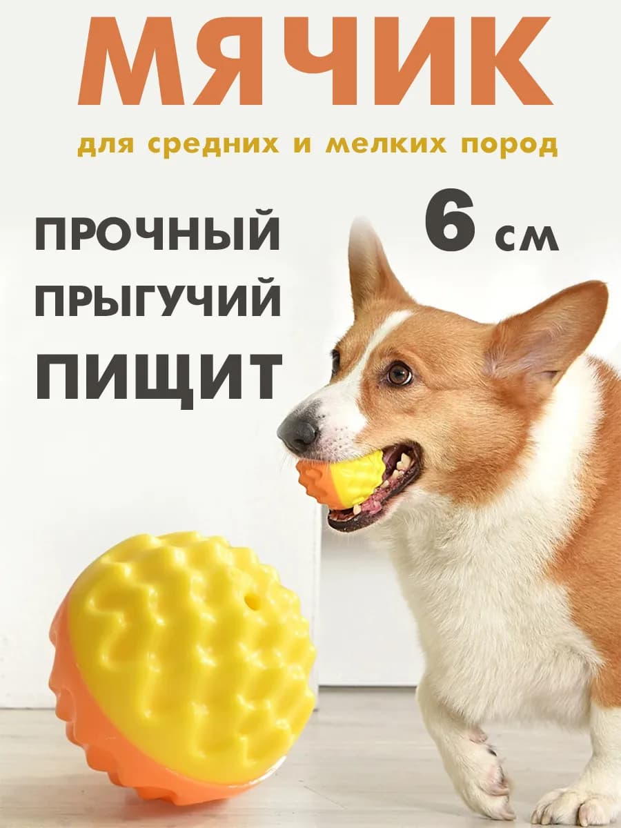 Игрушка для собак Мяч