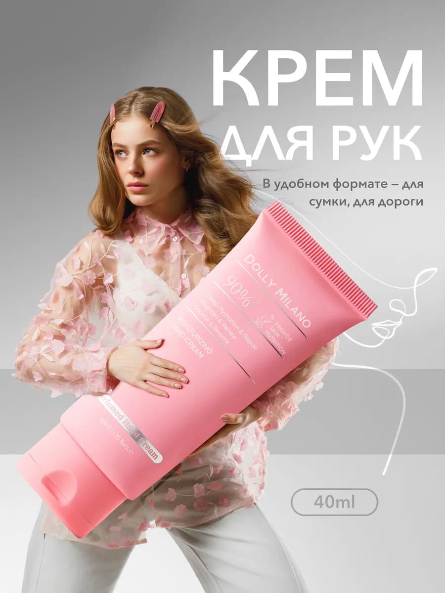 Парфюмированный крем для рук 40 мл