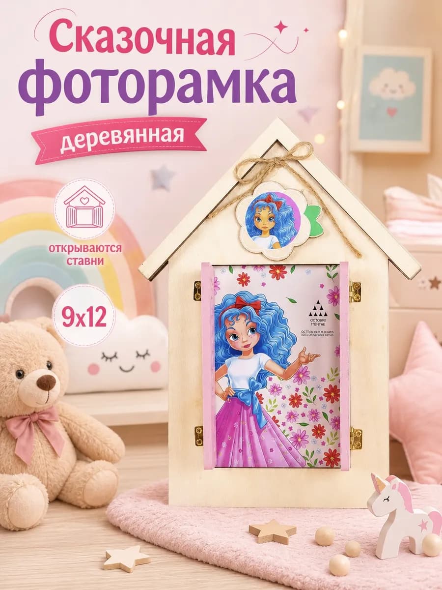 Фоторамка детская Остров Мечты