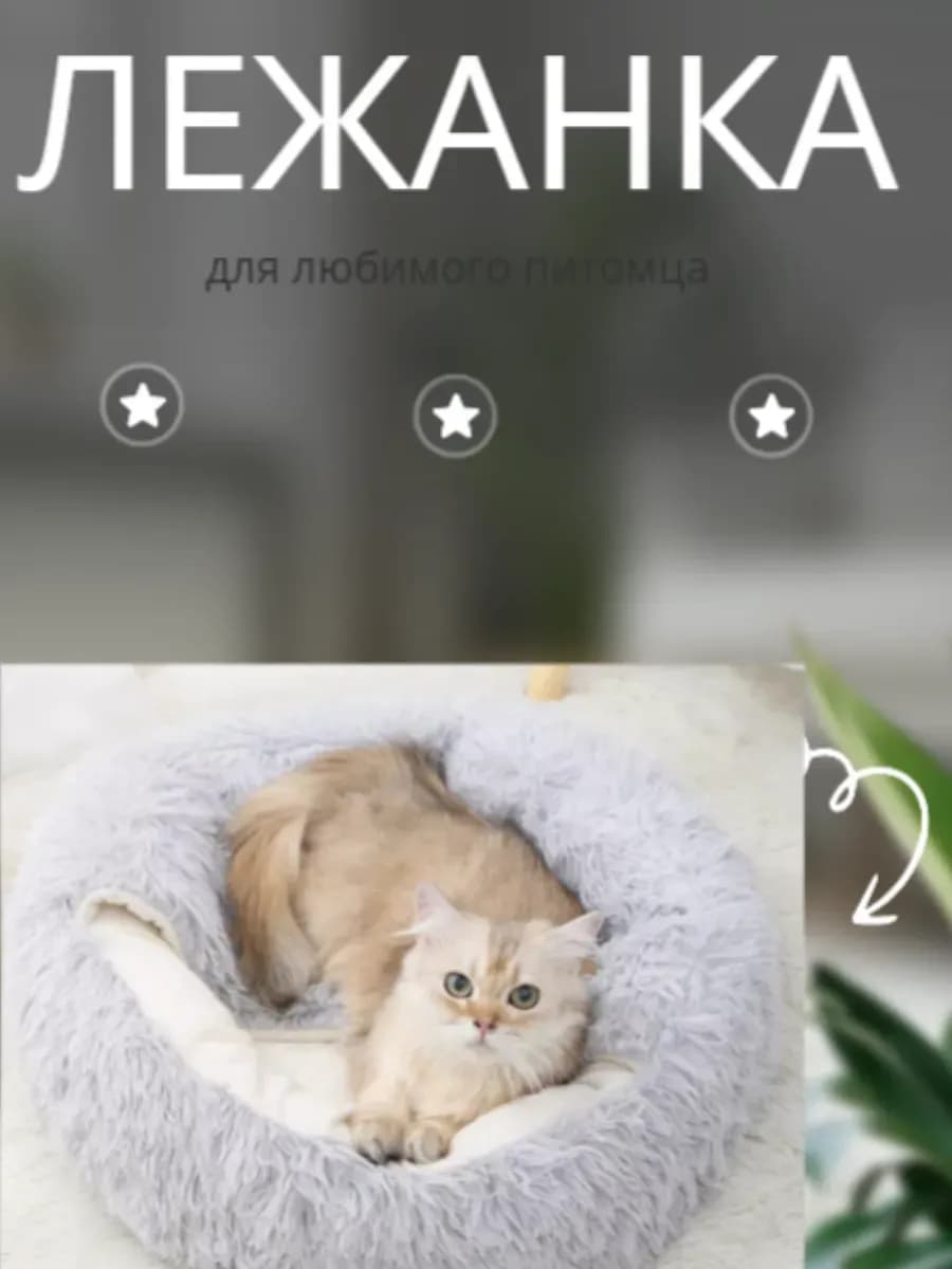 Лежанка домик для кошек и собак средних пород