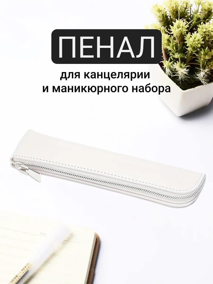 Пенал мини косметичка для канцелярии, ручек и карандашей