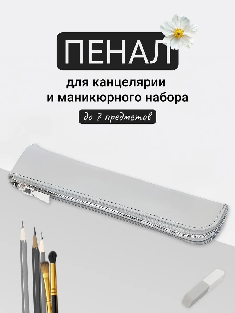 Пенал мини косметичка для канцелярии, ручек и карандашей