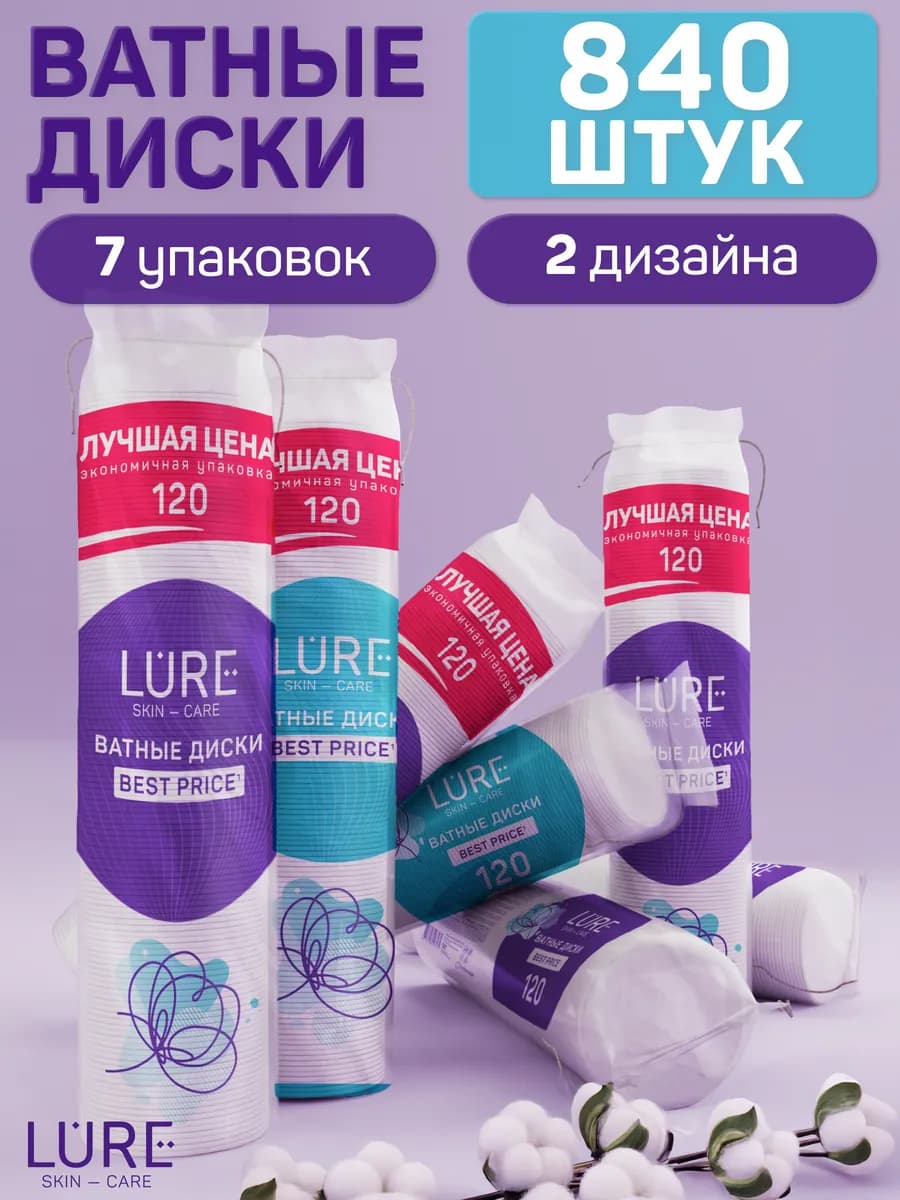 Ватные диски косметические 840 штук