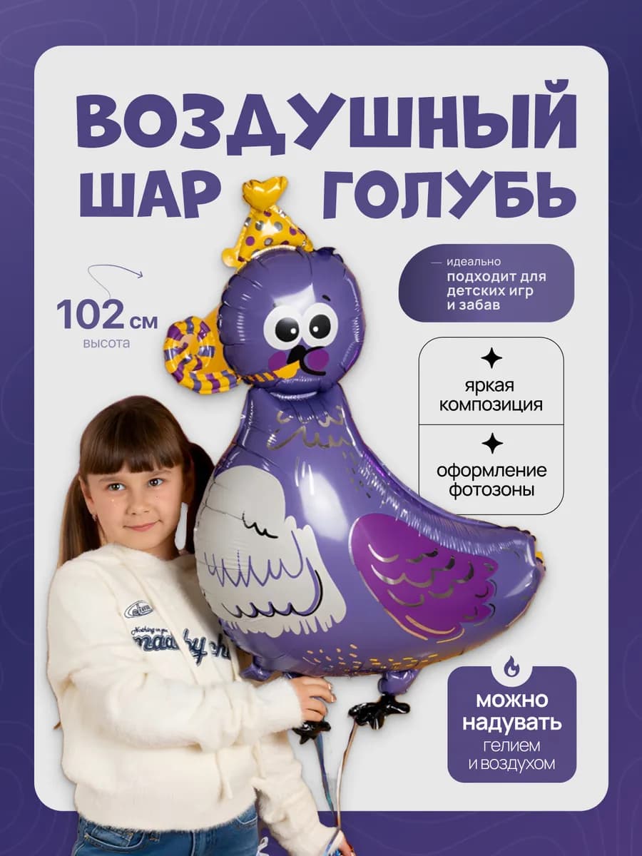 Воздушный шарик Голубь День Рождения