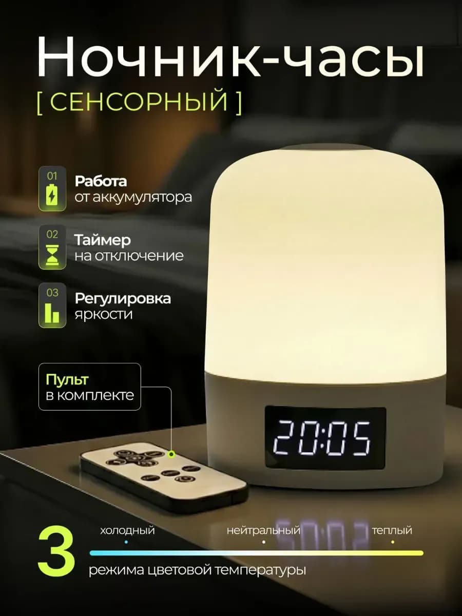 Светильник ночник часы беспроводной