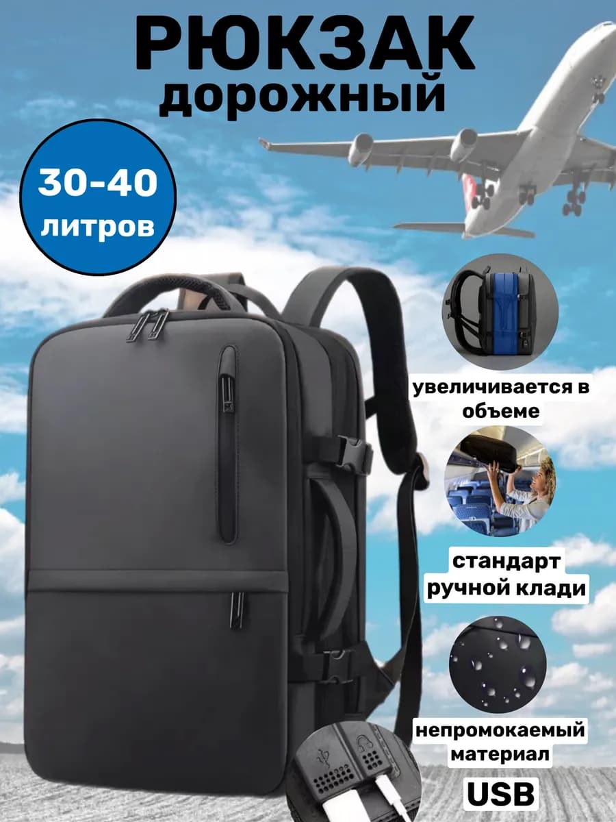 Рюкзак дорожный для путешествий универсальный