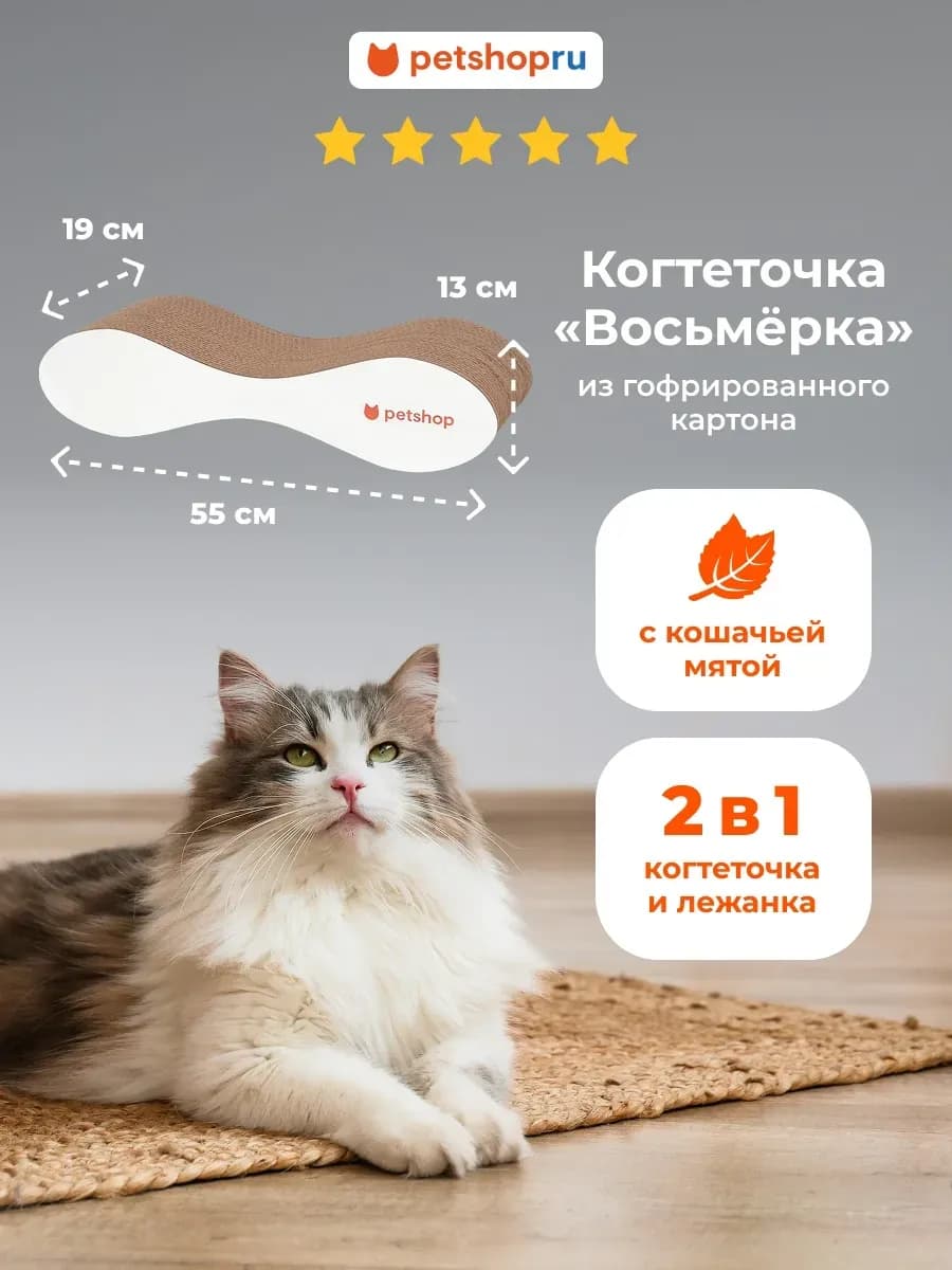 Когтеточка лежанка из картона с кошачьей мятой 55*19 см