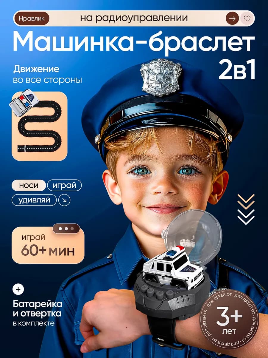 Машинка на пульте управления игрушка для мальчика гелик