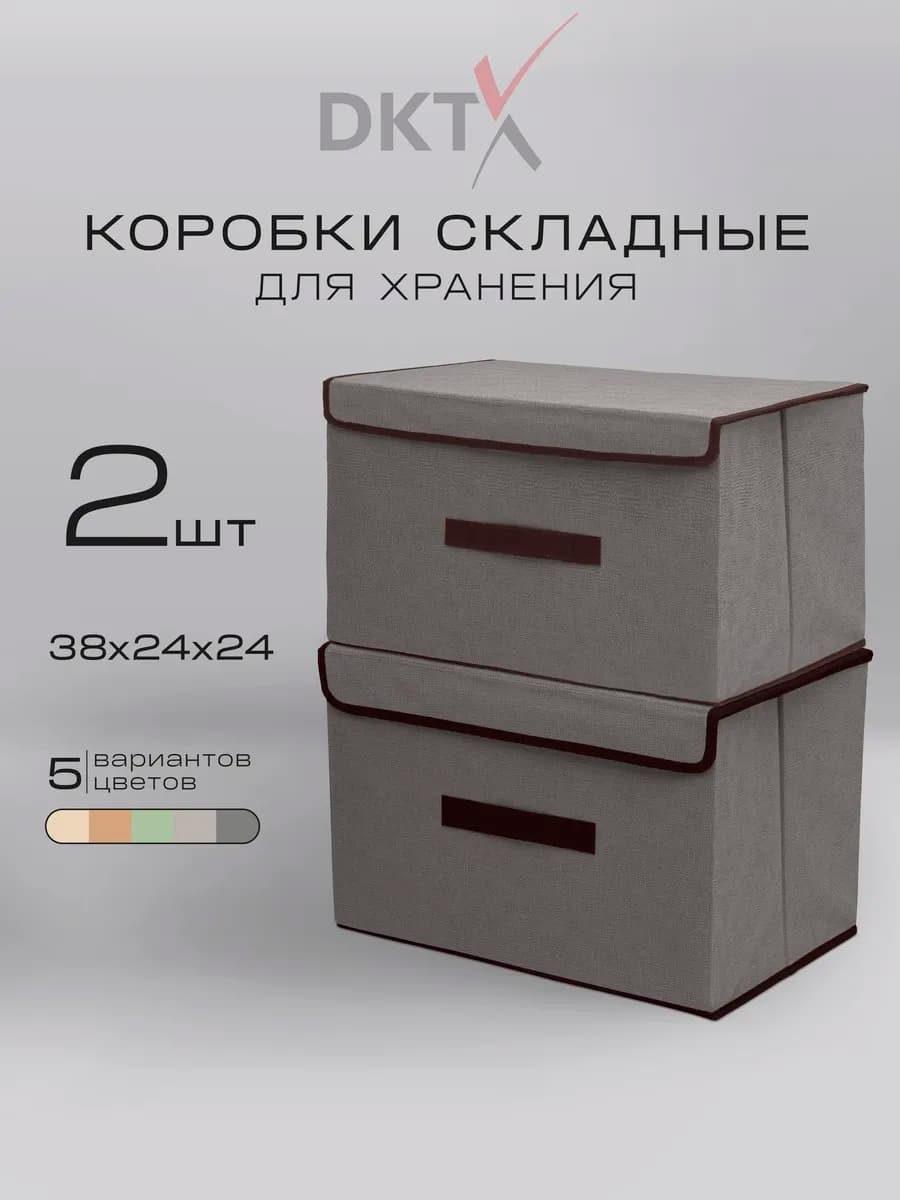 Коробки для хранения с крышкой 2 шт