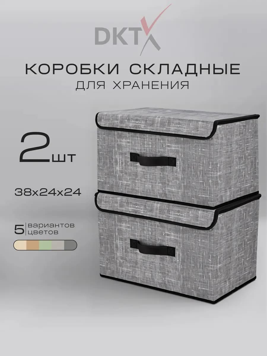 Коробки для хранения с крышкой 2 шт