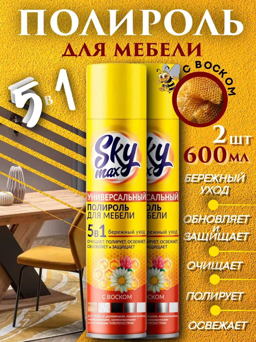 Полироль для мебели с Воском Антипыль, 300мл 2шт