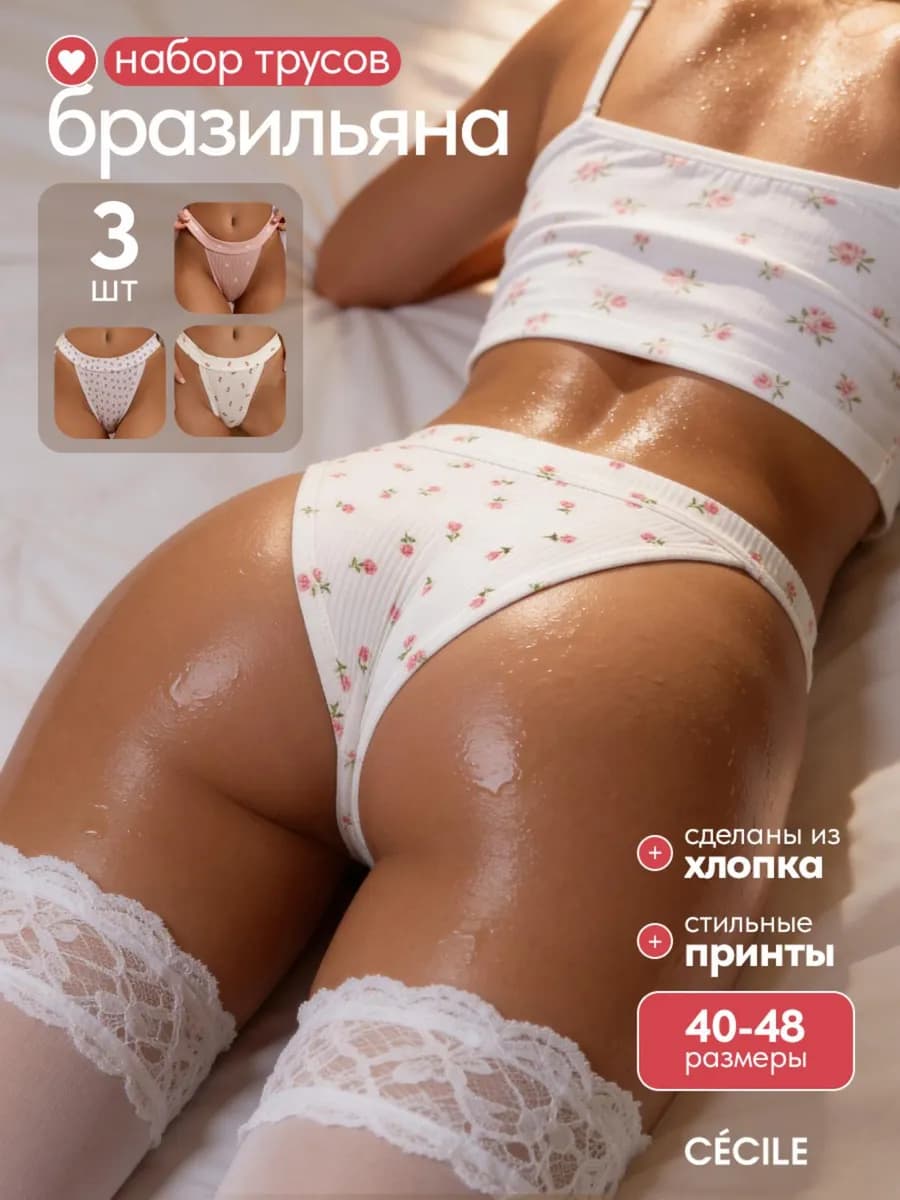 Трусы женские хлопок набор