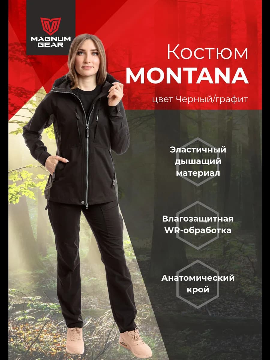 Костюм-горка женский походный Montana
