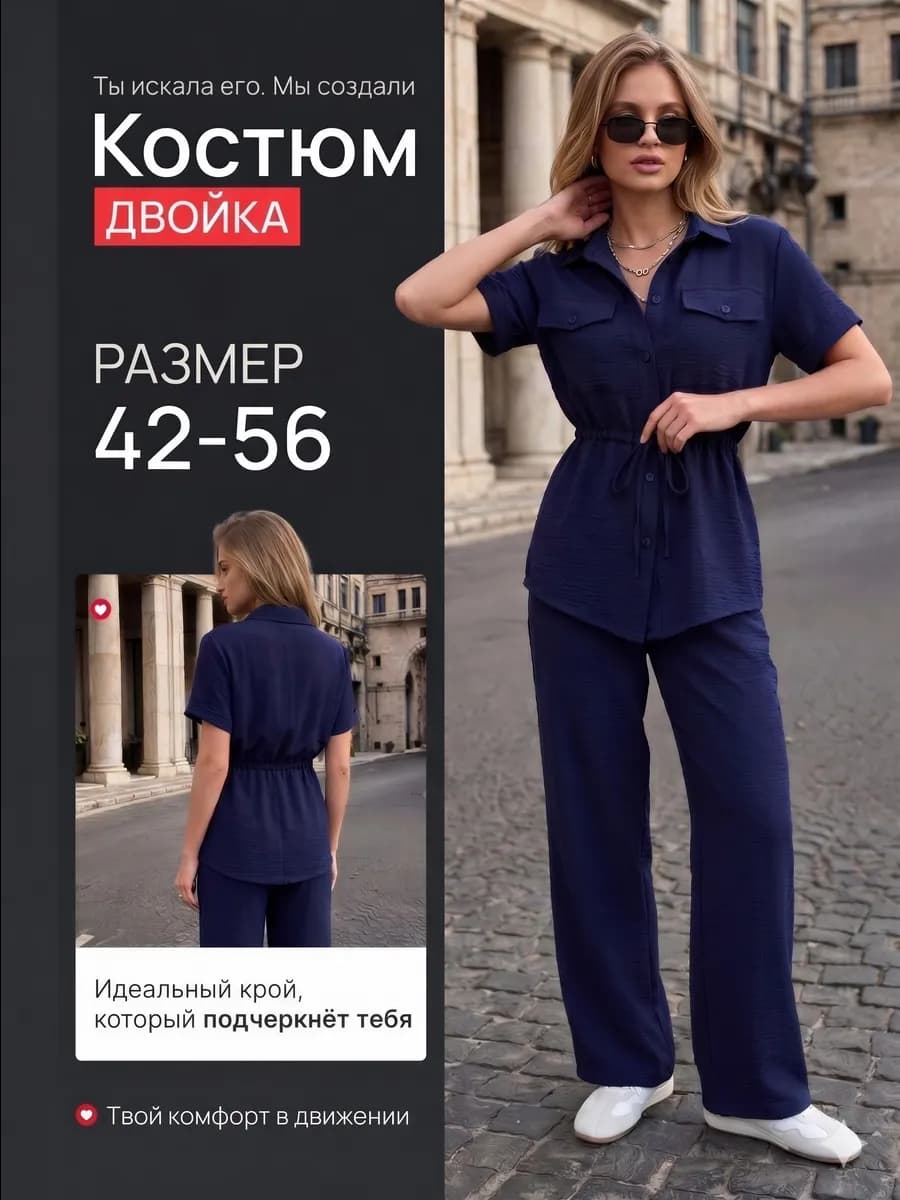 Костюм сингопур