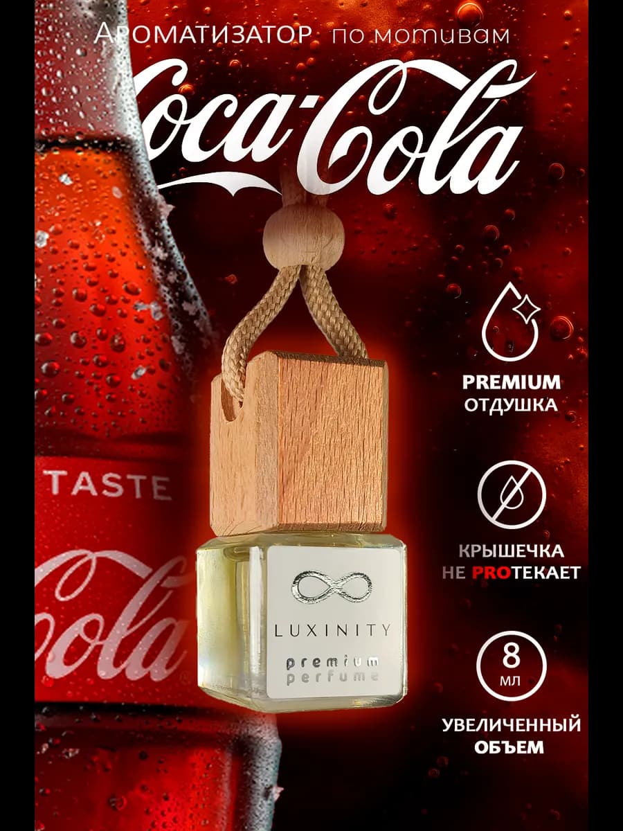 Ароматизатор в машину - вонючка в машину Кола Cola