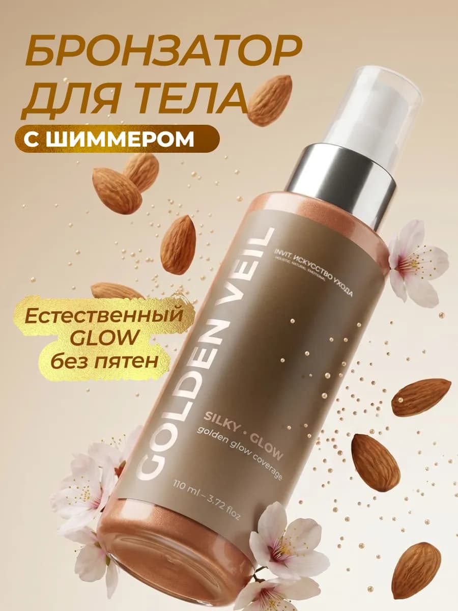 Жидкие колготки с шиммером и эффектом загара