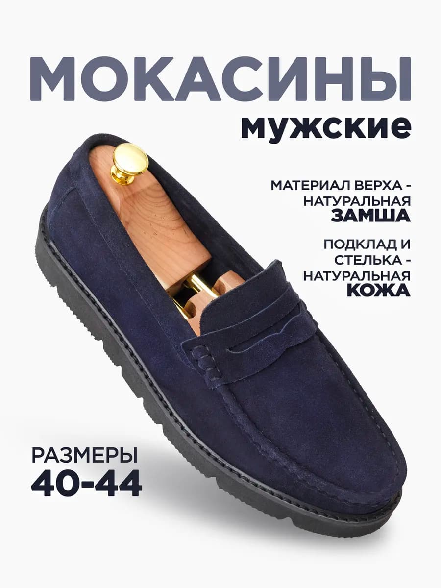 Мокасины из натуральной замши