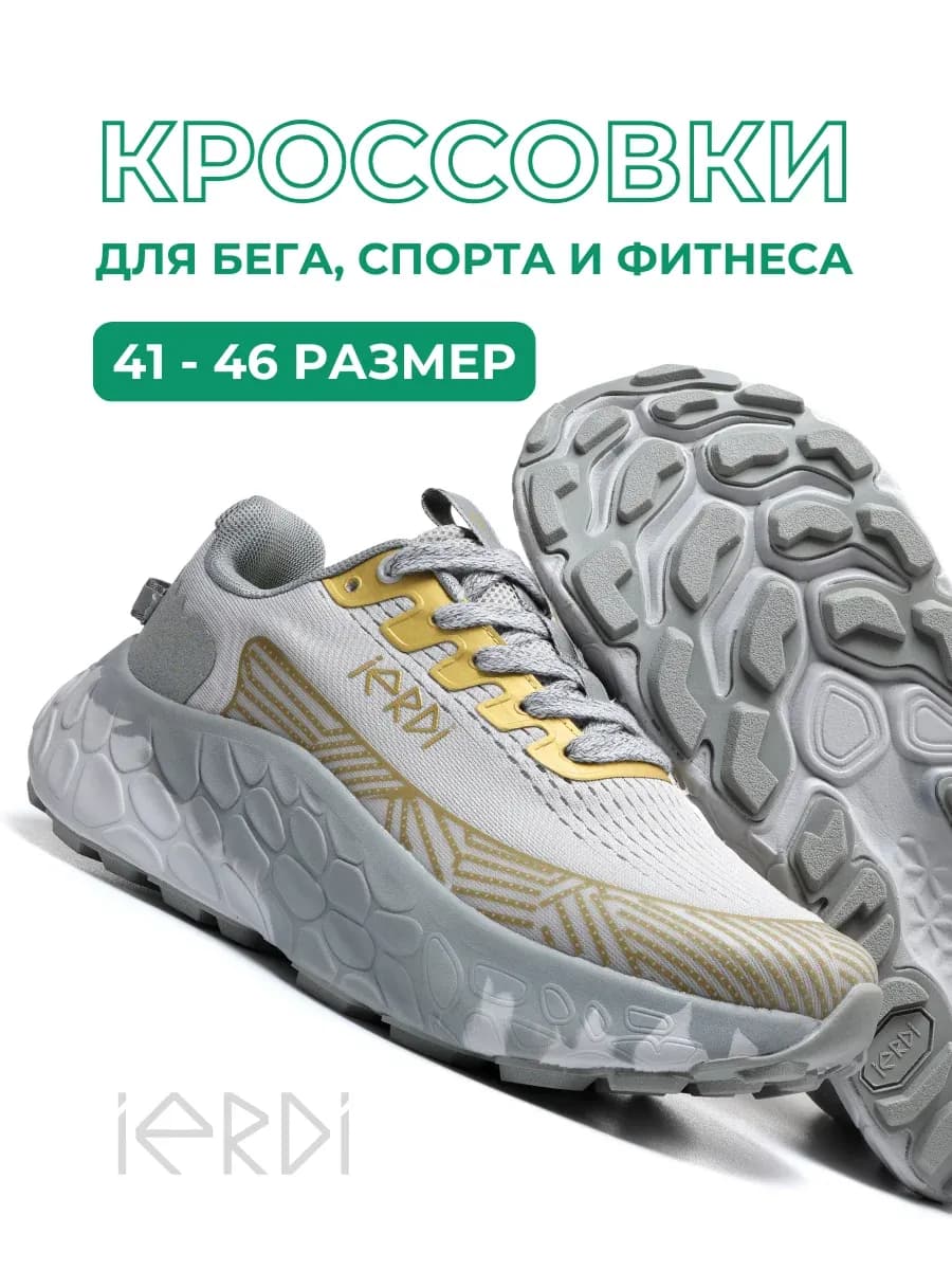 Спортивные кроссовки для бега