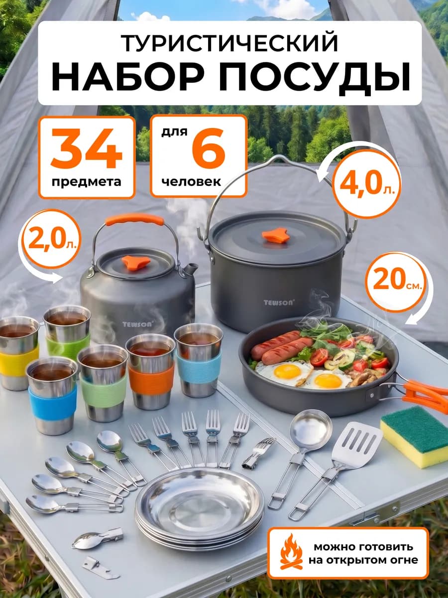 Набор посуды туристический для 6 человек