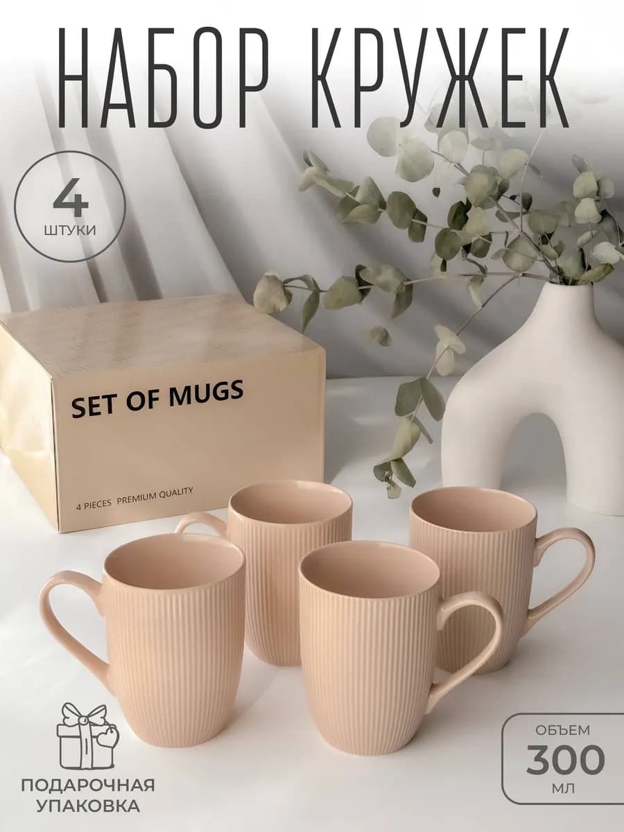 Набор кружек для чая и кофе