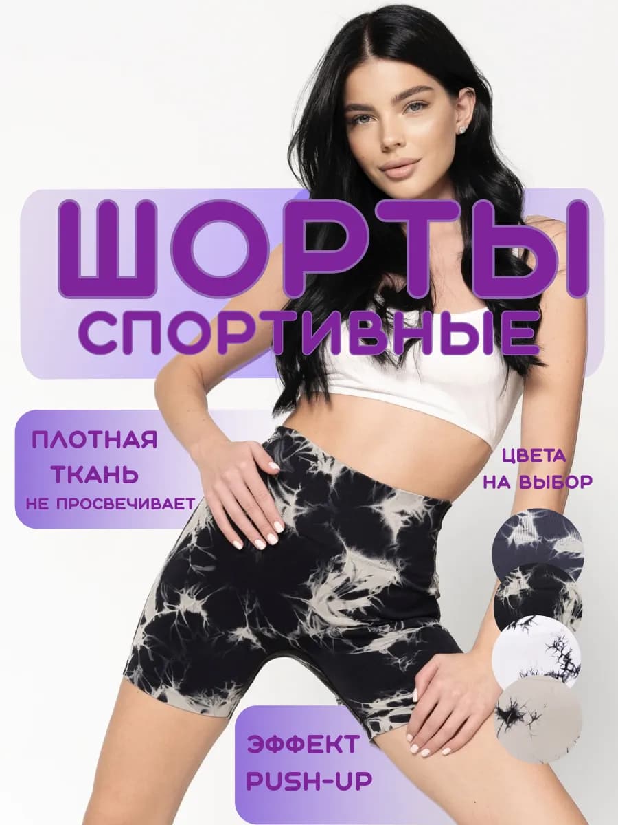 Шорты спортивные push up