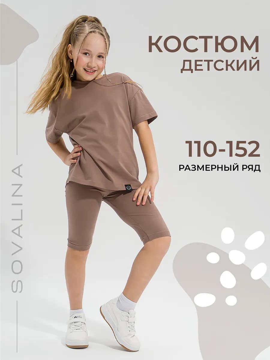 Костюм детский с велосипедками летний