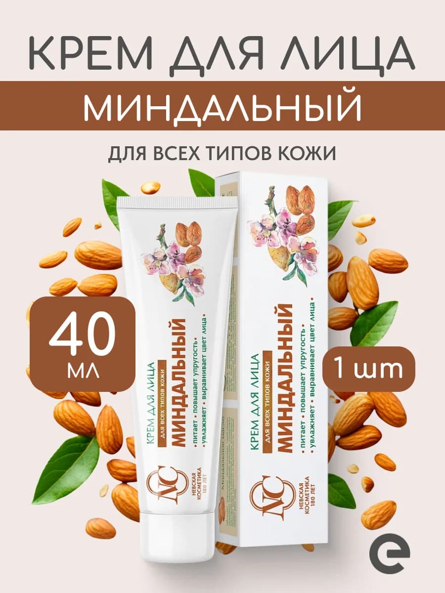 Крем для лица "Миндальный" для всех типов кожи, 40 мл