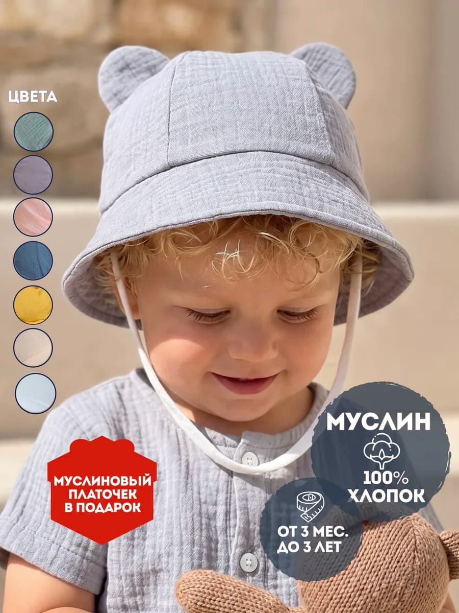 Панама детская летняя муслин