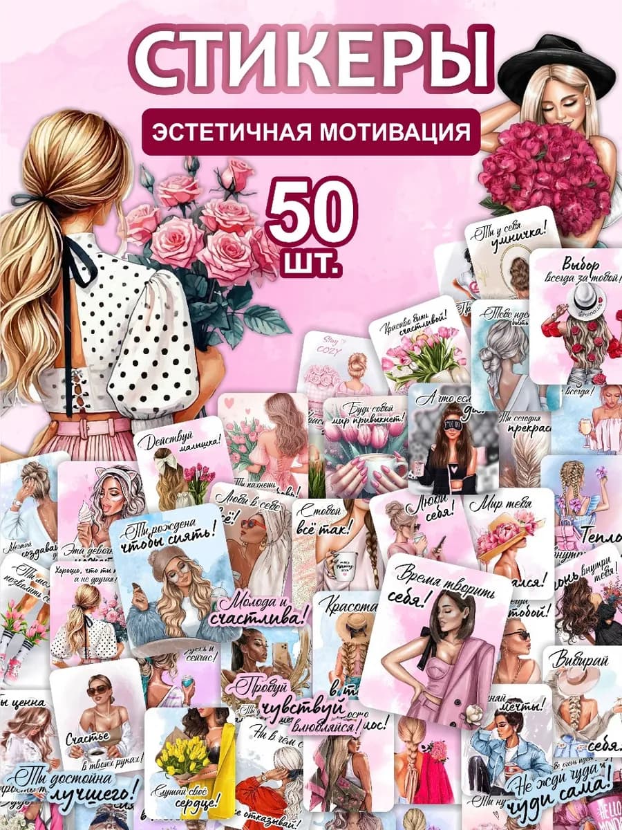 Наклейки для скрапбукинга эстетичные 8 марта