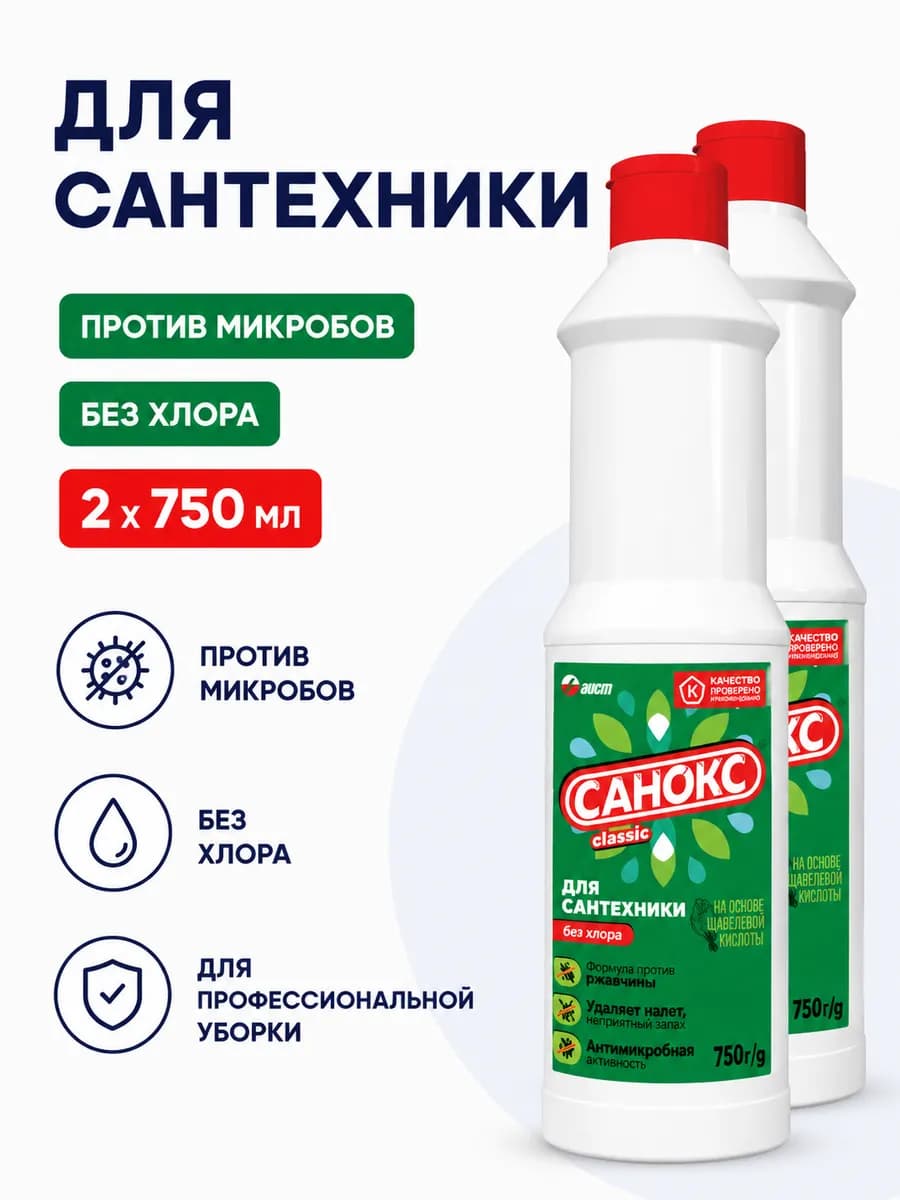 Чистящее средство для сантехники унитаза ванной 750 мл, 2 шт