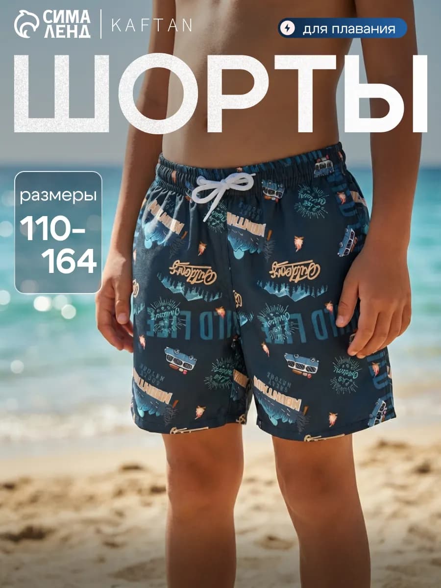 Шорты купальные детские плавки
