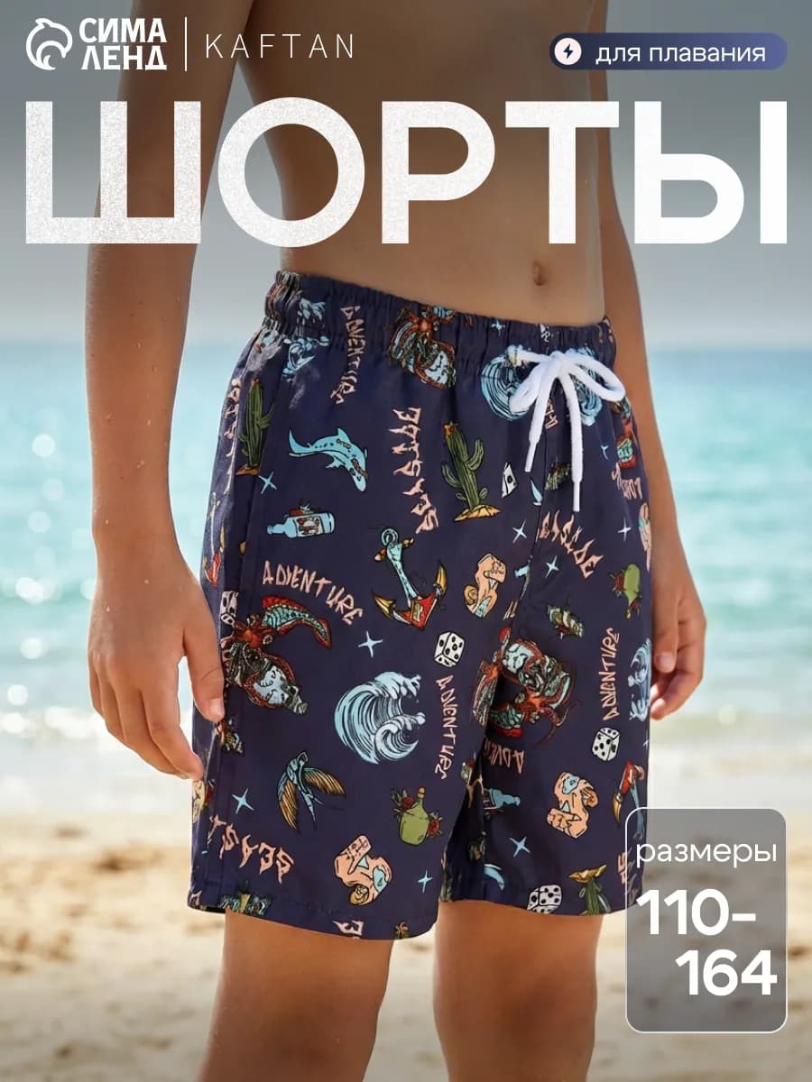 Шорты купальные детские плавки