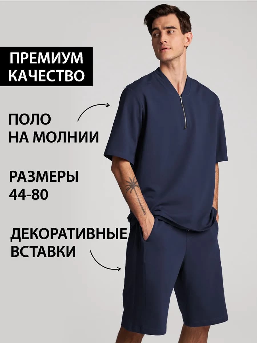 Костюм поло на молнии и шорты из футера двухнитка