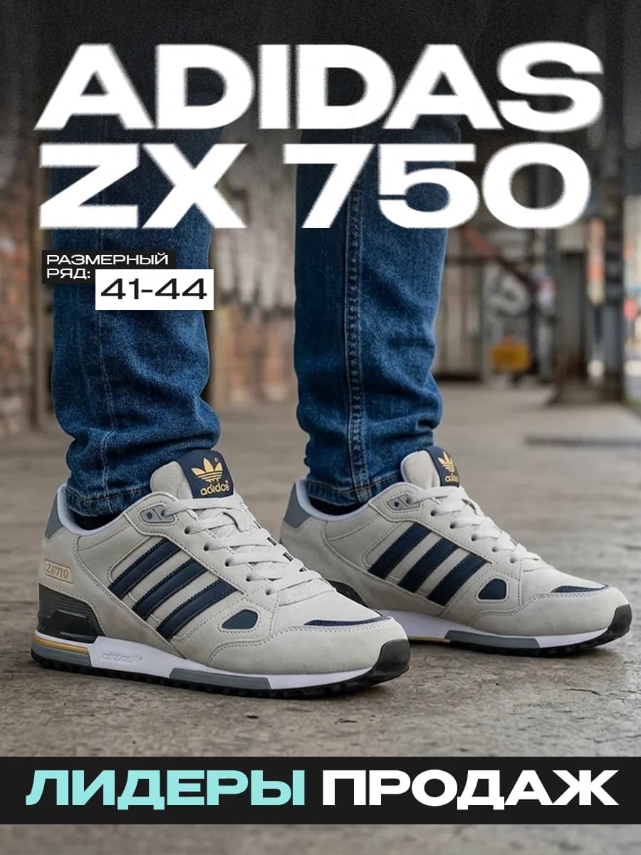 Кроссовки Adidas ZX 750