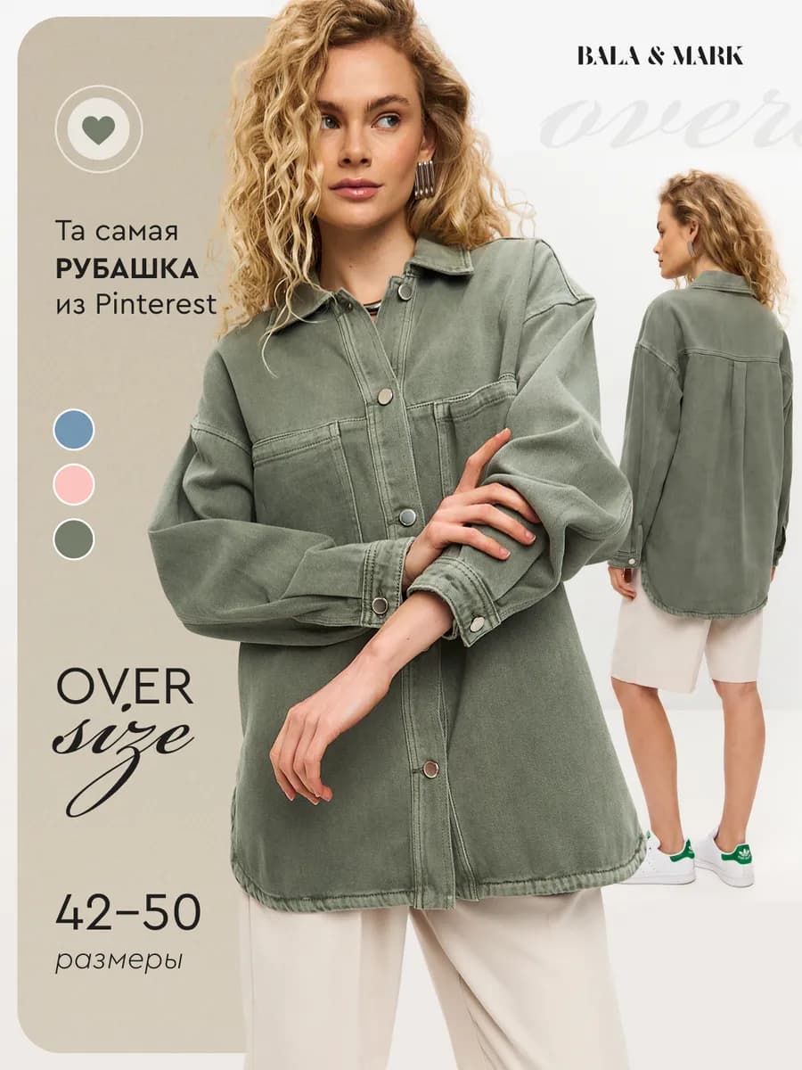 Джинсовая рубашка оверсайз летняя куртка