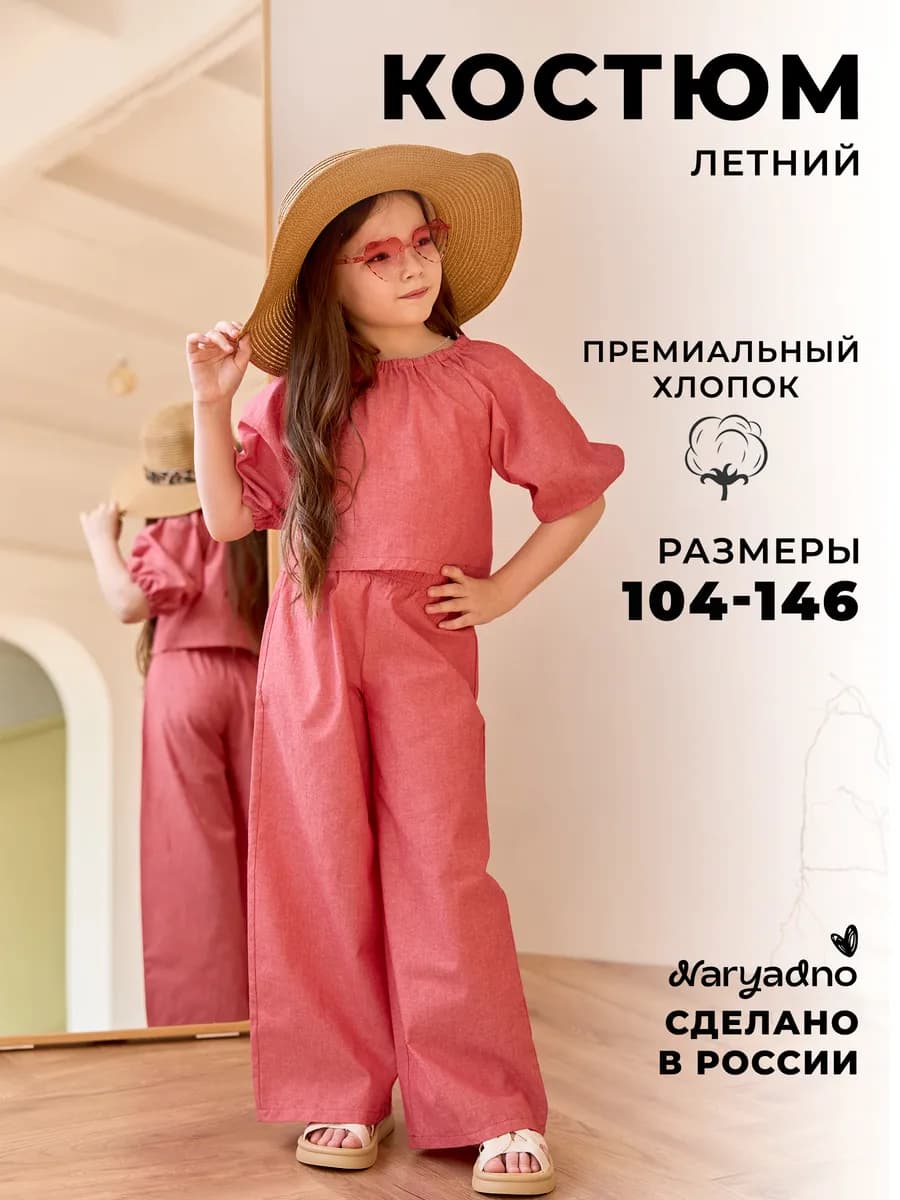 Костюм из хлопка летний лонг и брюки