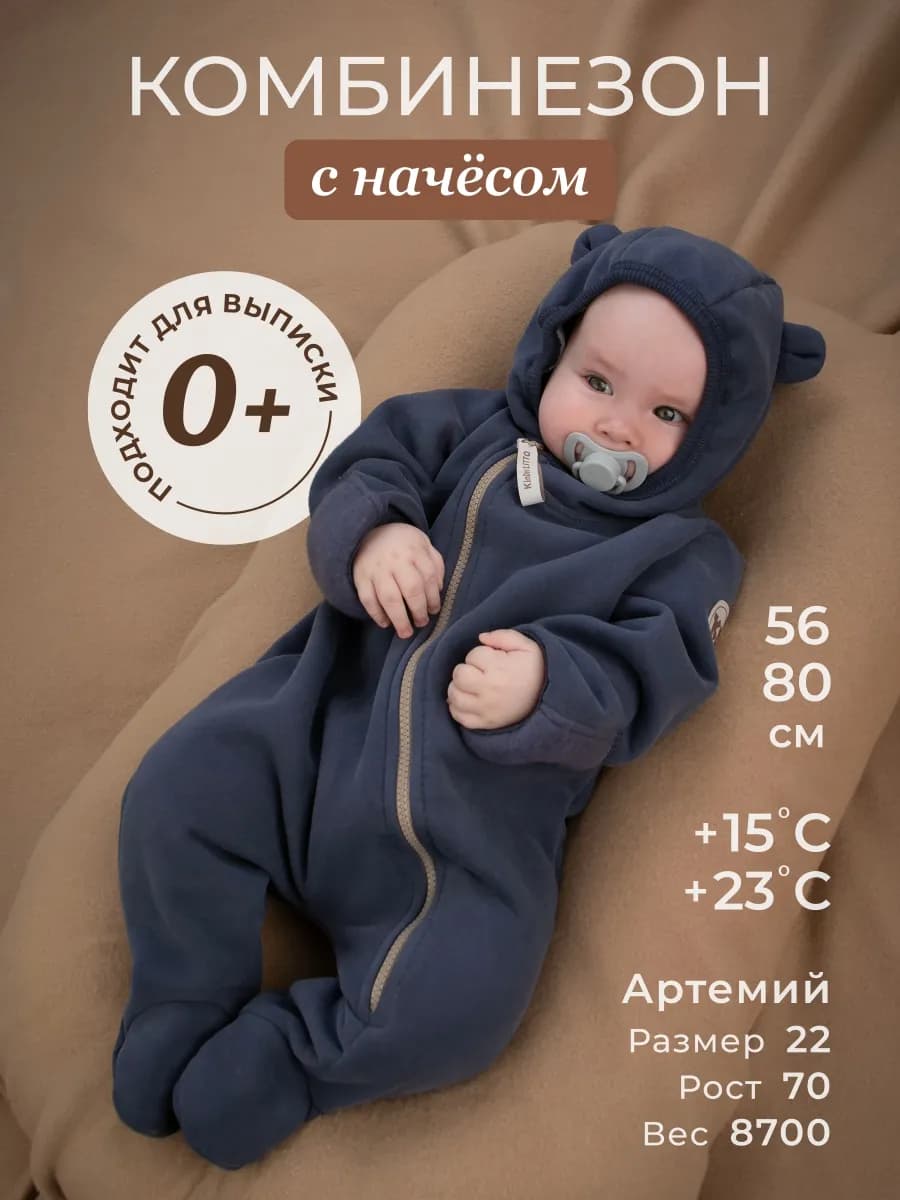 Комбинезон из футера с начесом для малышей