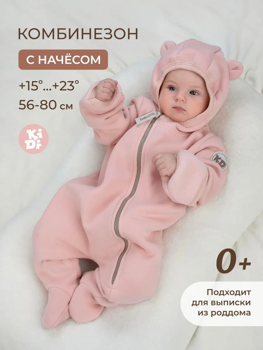 Комбинезон из футера с начесом для малышей