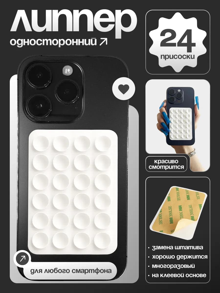 Липпер для телефона