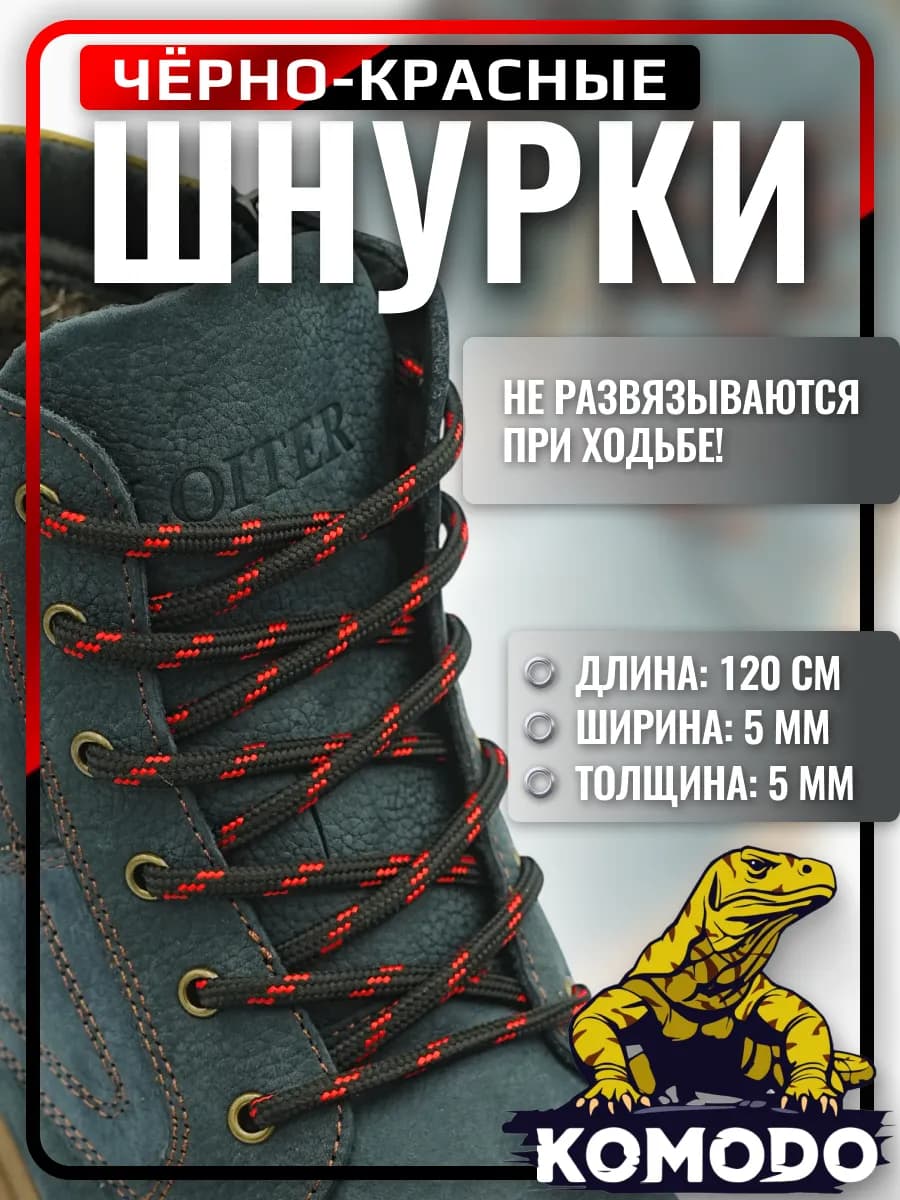 Шнурки для обуви черные с красным круглые прочные, 120 см