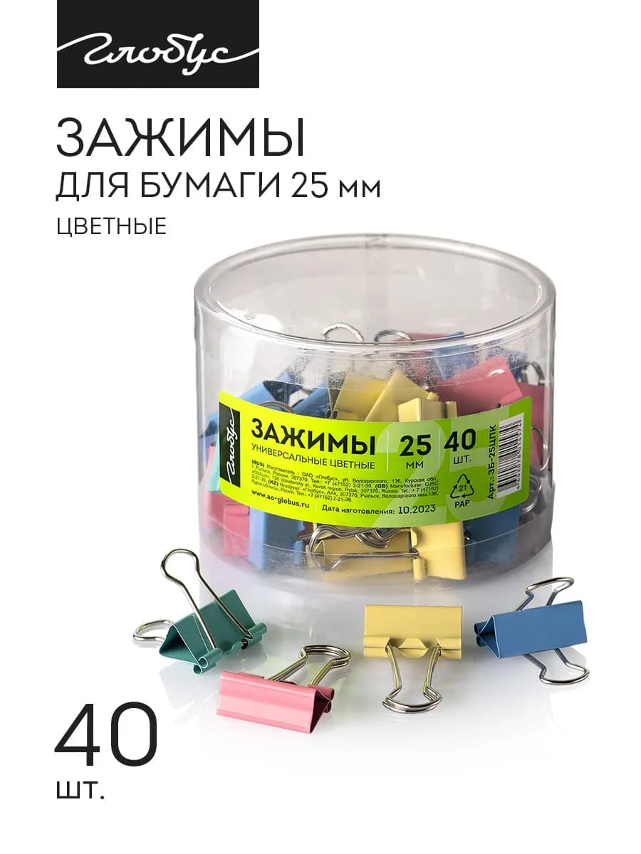Зажимы для бумаги, 25 мм, 40 шт. цветные
