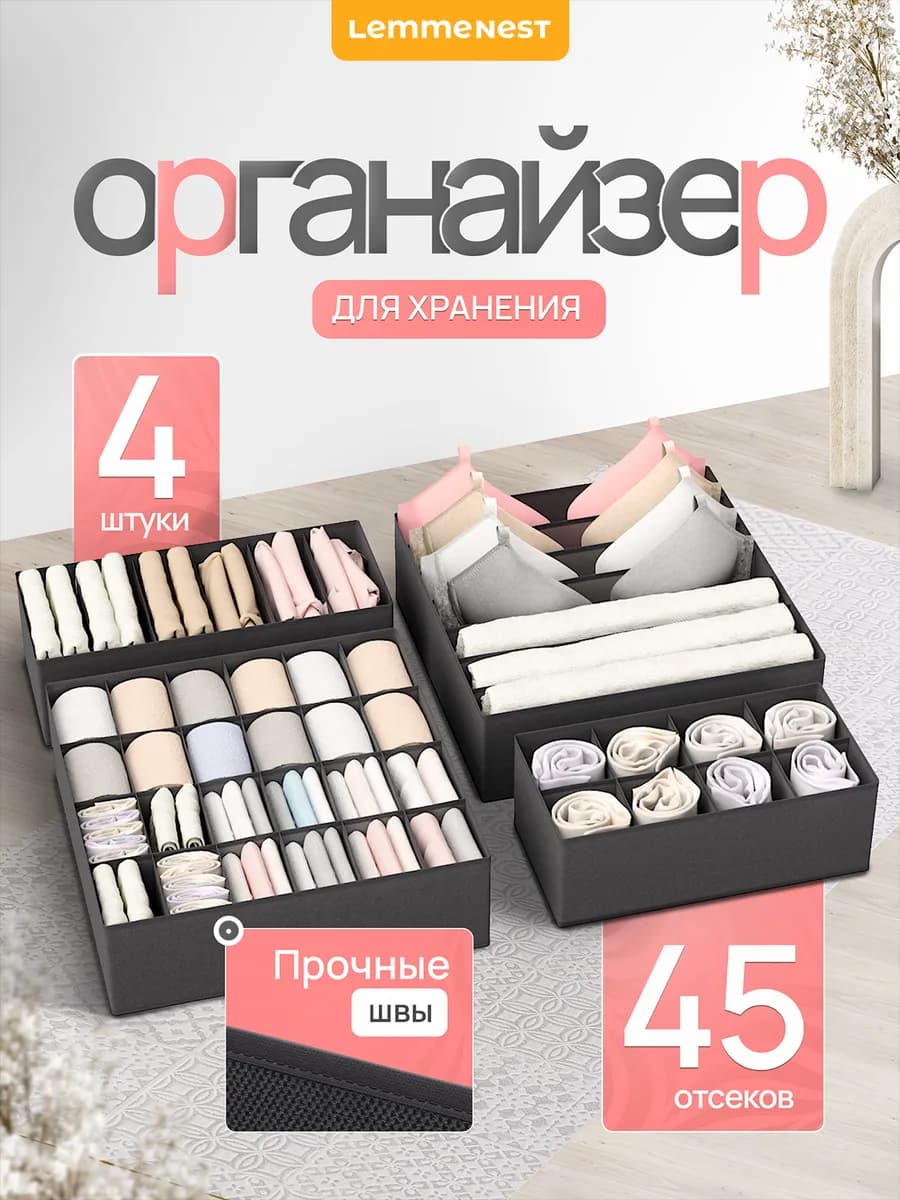 Органайзер для хранения вещей и белья