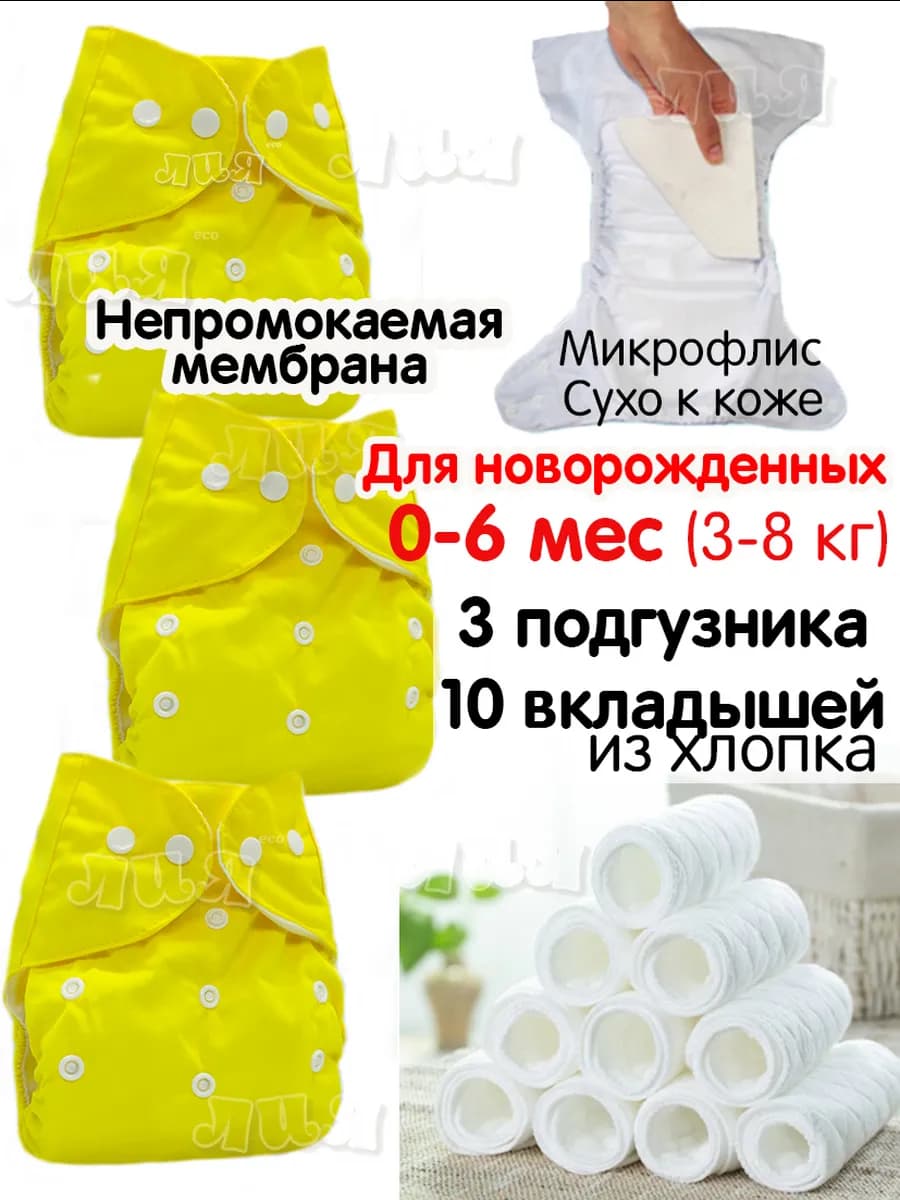 Многоразовые подгузники для новорожденных